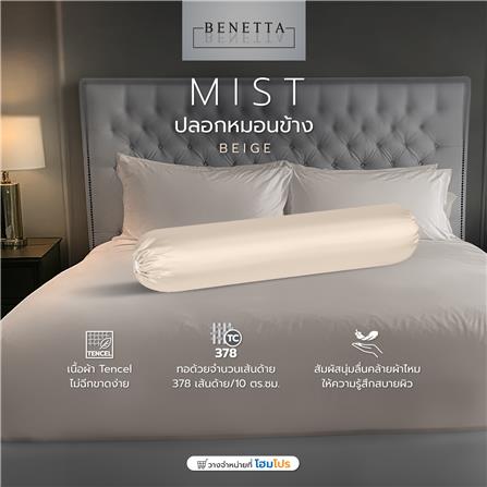 ปลอกหมอนข้าง BENETTA MIST สี BEIGE_6