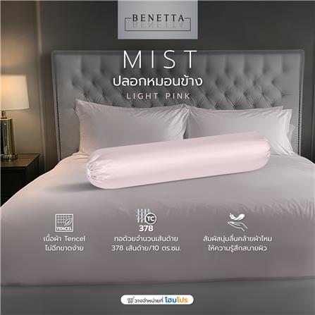 ปลอกหมอนข้าง BENETTA MIST สี LIGHT PINK_6