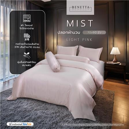 ปลอกผ้านวม BENETTA MIST 70x90 นิ้ว สี LIGHT PINK_6