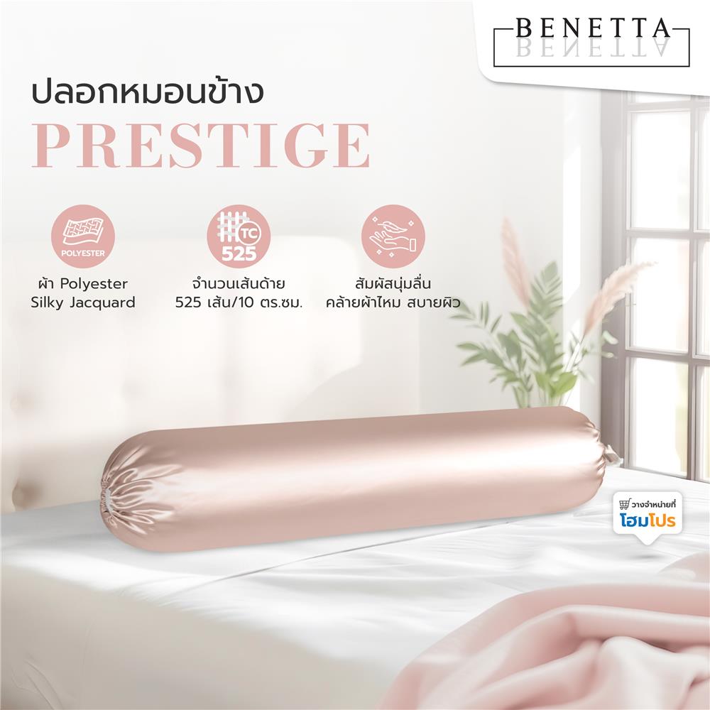ปลอกหมอนข้าง BENETTA PRESTIGE สี PINK GOLD