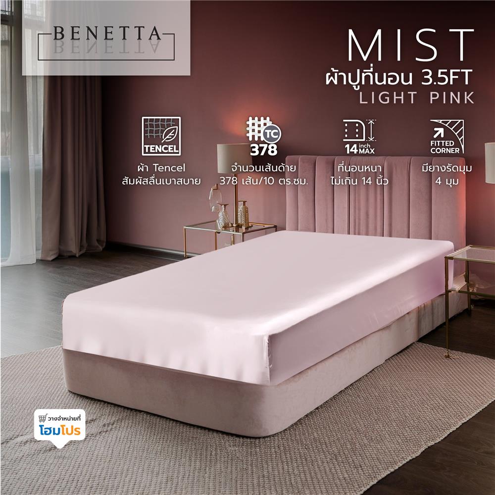 ผ้าปูที่นอน 3.5 ฟุต BENETTA MIST สี LIGHT PINK