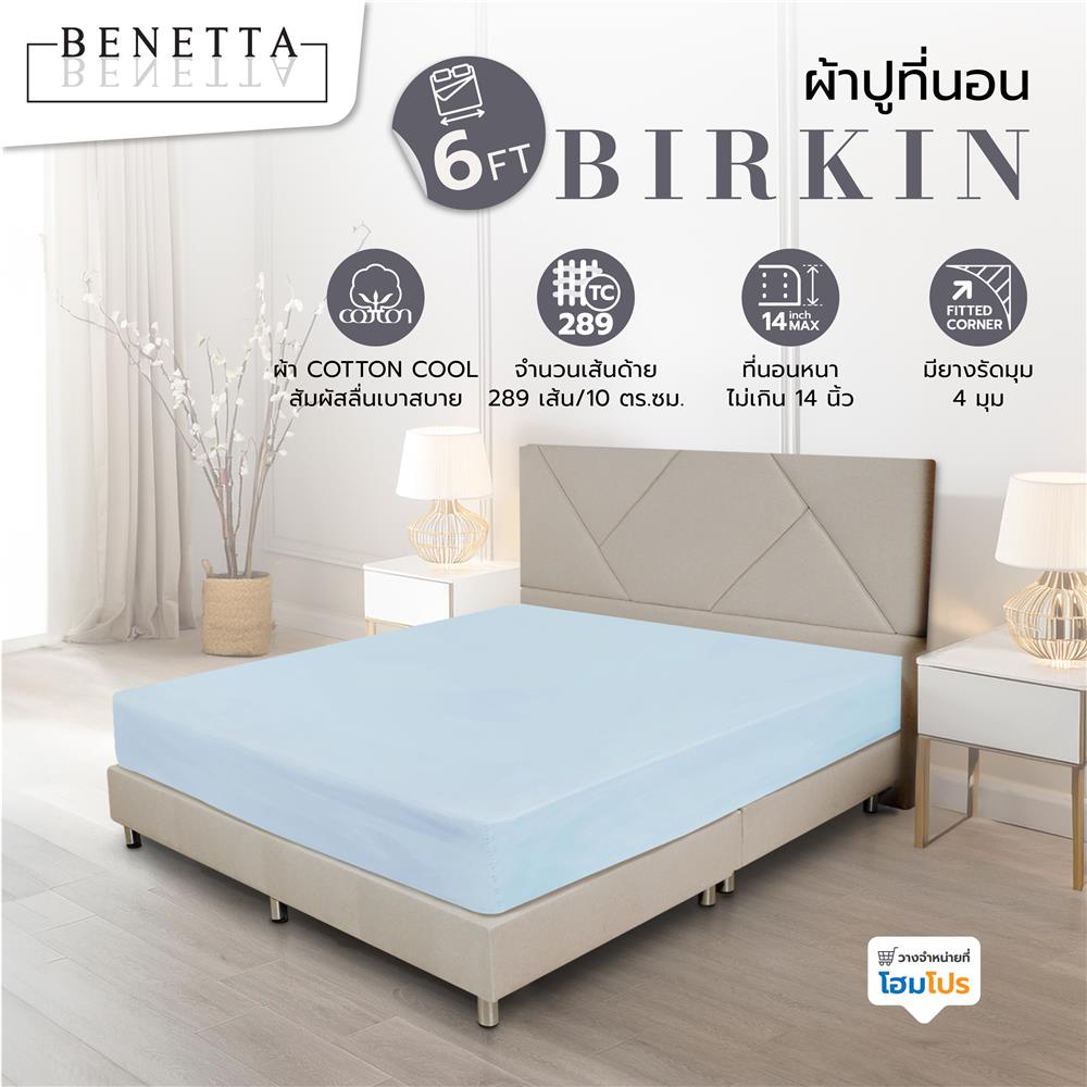 ผ้าปูที่นอน 6 ฟุต BENETTA BIRKIN สี BLUE