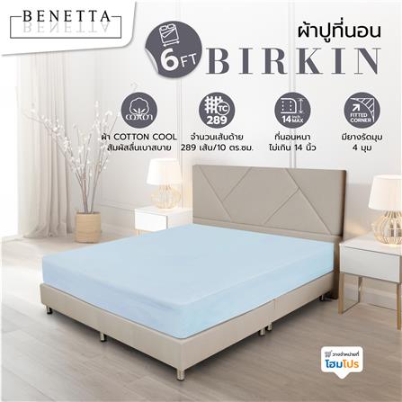 ผ้าปูที่นอน 6 ฟุต BENETTA BIRKIN สี BLUE_6