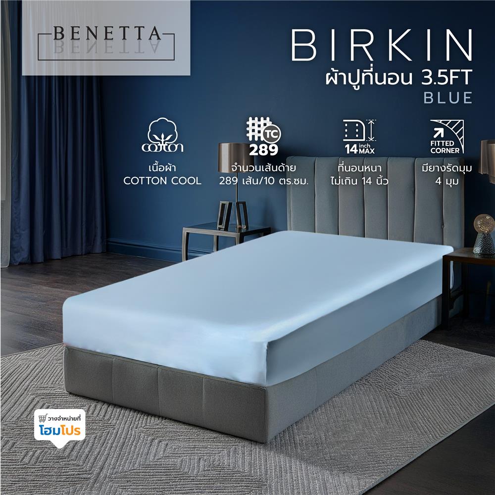 ผ้าปูที่นอน 3.5 ฟุต BENETTA BIRKIN สี BLUE