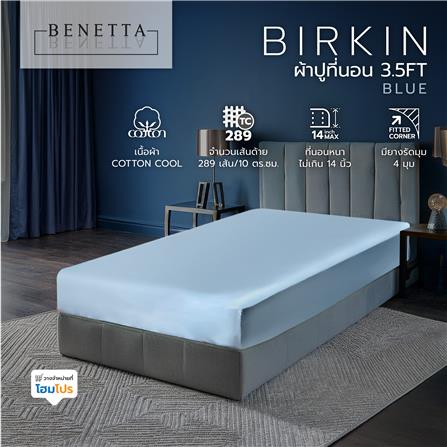 ผ้าปูที่นอน 3.5 ฟุต BENETTA BIRKIN สี BLUE_5