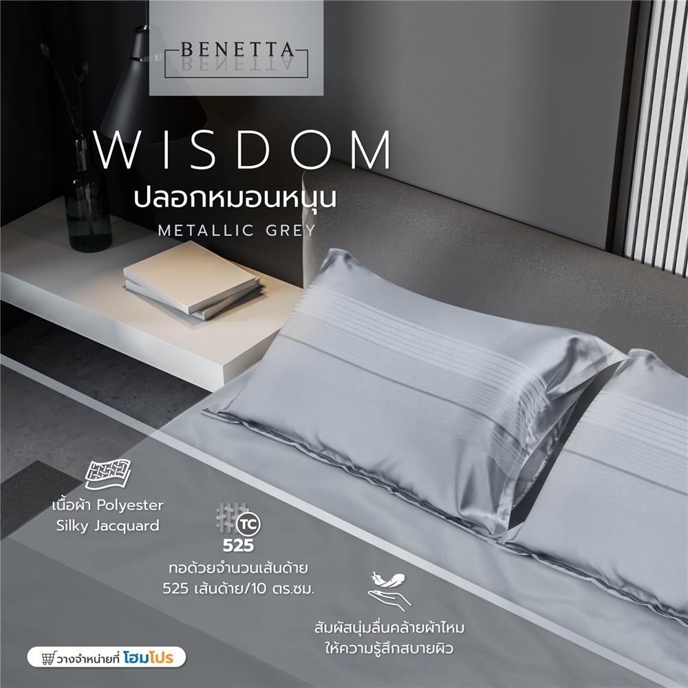 ปลอกหมอนหนุน BENETTA WISDOM สี METALLIC GREY