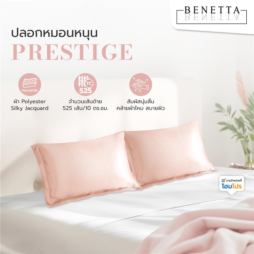 ปลอกหมอนหนุน BENETTA PRESTIGE สี PINK GOLD