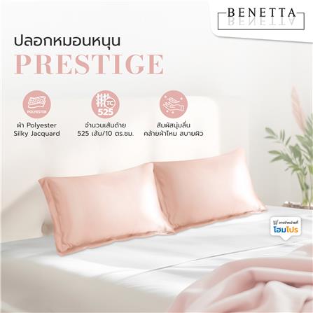 ปลอกหมอนหนุน BENETTA PRESTIGE สี PINK GOLD_8
