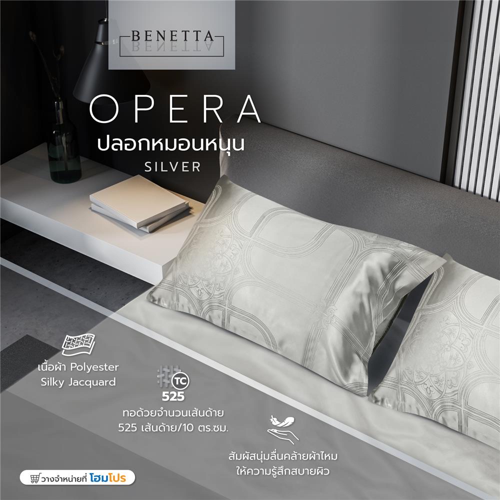 ปลอกหมอนหนุน BENETTA OPERA สี SILVER