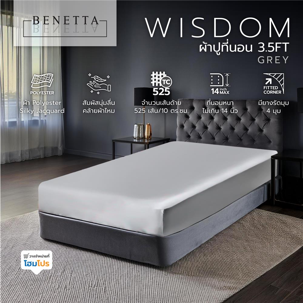 ผ้าปูที่นอน 3.5 ฟุต BENETTA WISDOM สี METALLIC GREY