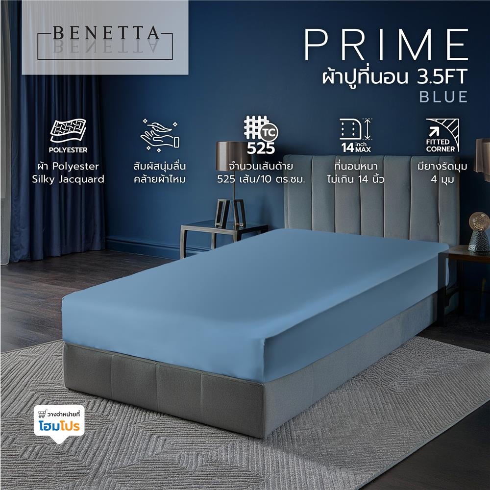 ผ้าปูที่นอน 3.5 ฟุต BENETTA PRIME สี BLUE