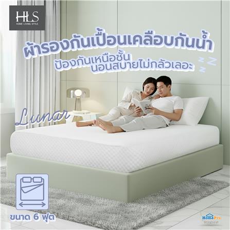 ผ้ารองกันเปื้อนเคลือบกันน้ำ KING SIZE HOME LIVING STYLE LUNAR สีขาว_5