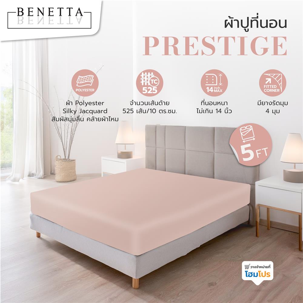 ผ้าปูที่นอน 5 ฟุต BENETTA PRESTIGE สี PINK GOLD