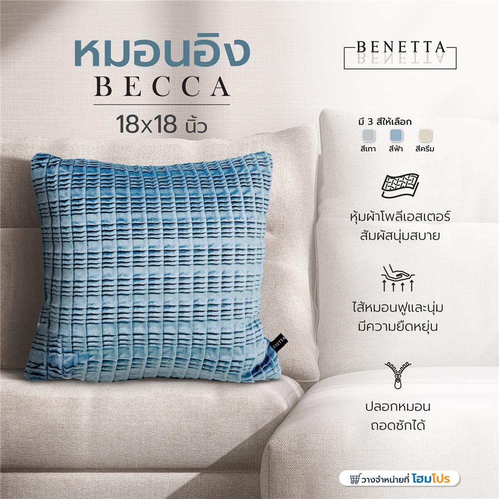 หมอนอิง BENETTA BECCA 18X18 นิ้ว สีฟ้า