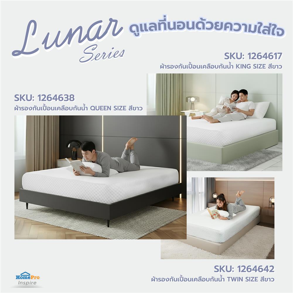 ผ้ารองกันเปื้อนเคลือบกันน้ำ QUEEN SIZE HOME LIVING STYLE LUNAR สีขาว