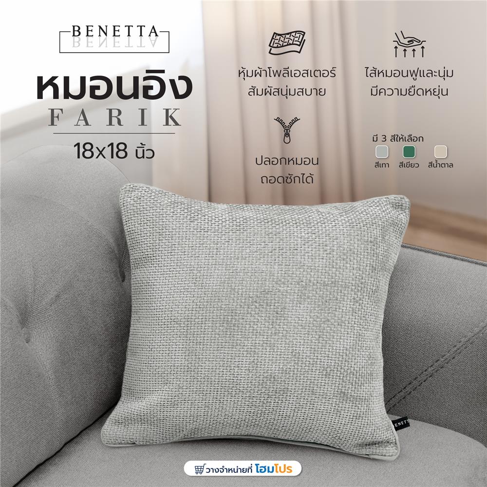 หมอนอิง BENETTA FARIK 18X18 นิ้ว สีเทา