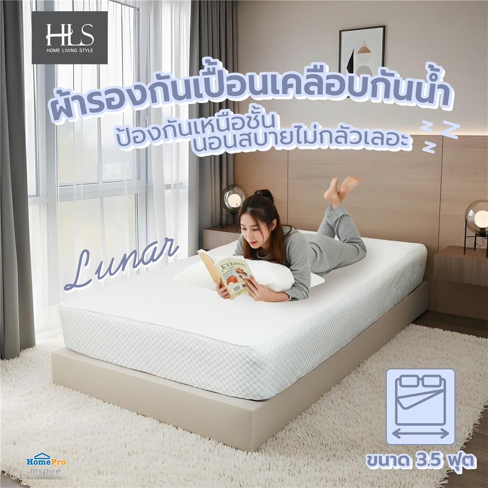 ผ้ารองกันเปื้อนเคลือบกันน้ำ TWIN SIZE HOME LIVING STYLE LUNAR สีขาว