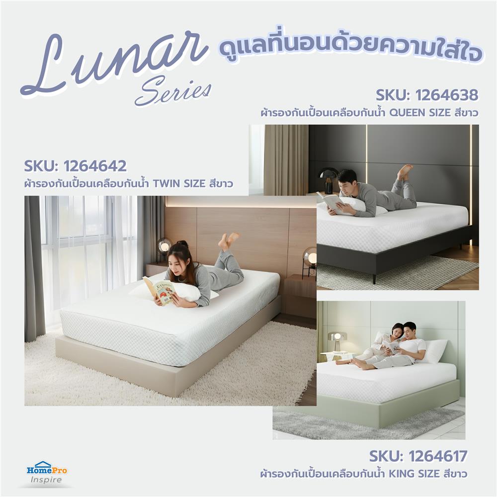 ผ้ารองกันเปื้อนเคลือบกันน้ำ TWIN SIZE HOME LIVING STYLE LUNAR สีขาว