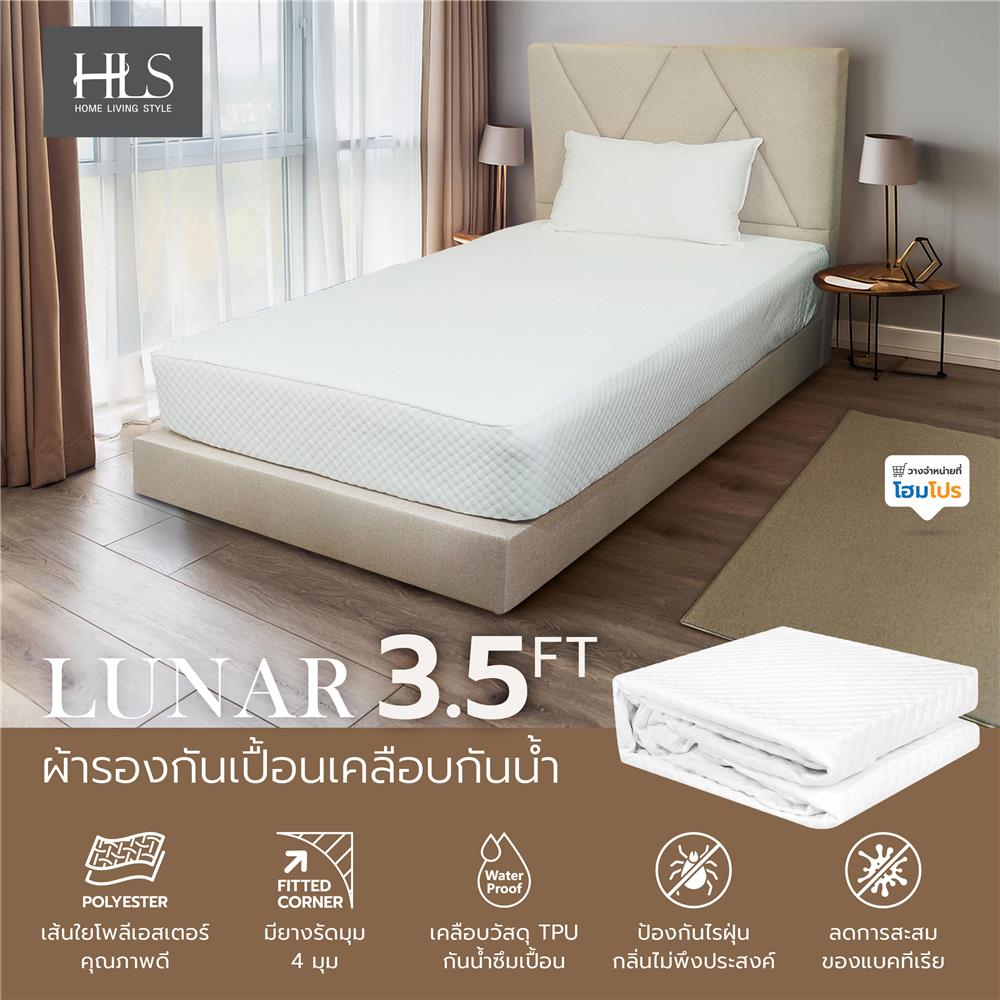 ผ้ารองกันเปื้อนเคลือบกันน้ำ TWIN SIZE HOME LIVING STYLE LUNAR สีขาว