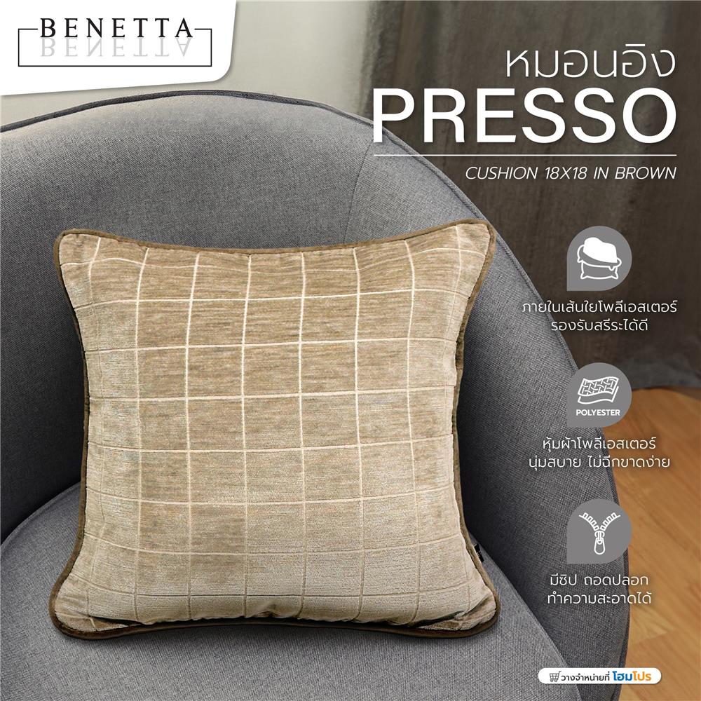 หมอนอิง BENETTA PRESSO 18X18 นิ้ว สีน้ำตาล