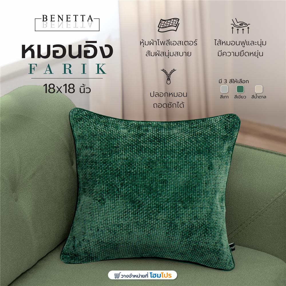 หมอนอิง BENETTA FARIK 18X18 นิ้ว สีเขียว