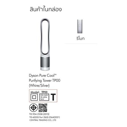 เครื่องฟอกอากาศ DYSON TP00 PURE COOL สีขาว/เงิน 27 ตารางเมตร_7
