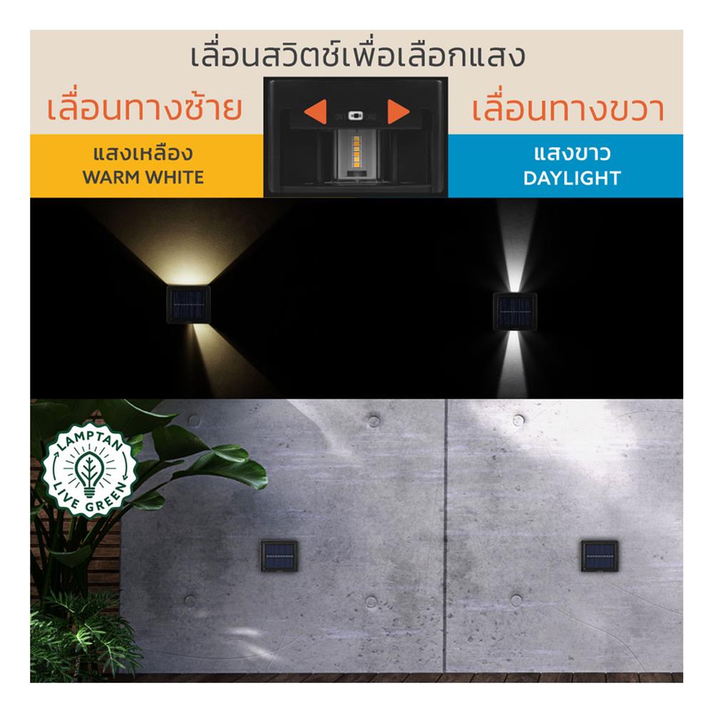 ไฟผนังภายนอก SOLAR LAMPTAN RE-BEAM 3 วัตต์ DAYLIGHT/WARM WHITE สีดำ