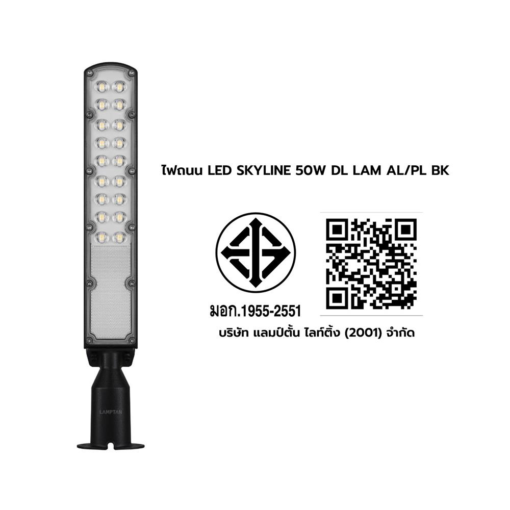ไฟถนน LED LAMPTAN SKYLINE 50 วัตต์ DAYLIGHT สีดำ