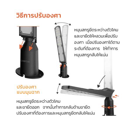 ไฟถนน LED LAMPTAN SKYLINE 50 วัตต์ DAYLIGHT สีดำ_9