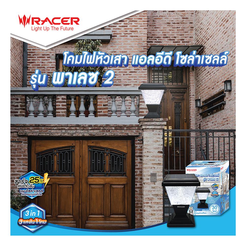 ไฟหัวเสา SOLAR RACER POSTTOP PALACE2 30 วัตต์ DAYLIGHT/COOL WHITE/WARM WHITE สีดำ