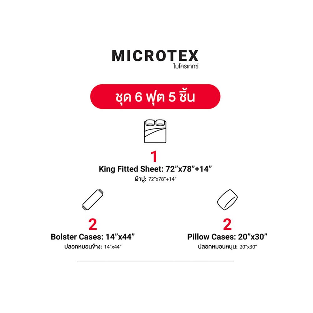 ชุดผ้าปูที่นอน 6 ฟุต 5 ชิ้น FROLINA MICROTEX DF062