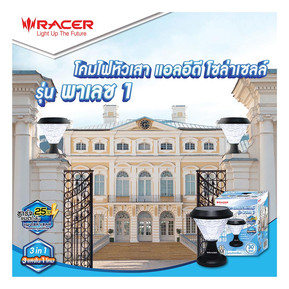 ไฟหัวเสา SOLAR RACER POSTTOP PALACE1 30 วัตต์ DAYLIGHT/COOL WHITE/WARM WHITE สีดำ