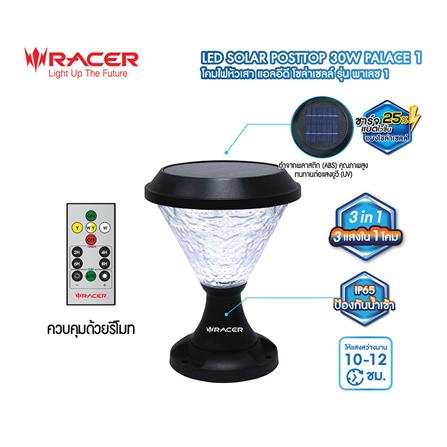 ไฟหัวเสา SOLAR RACER POSTTOP PALACE1 30 วัตต์ DAYLIGHT/COOL WHITE/WARM WHITE สีดำ_4