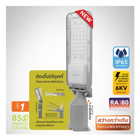 ไฟถนน LED LAMPTAN LEADER2 30 วัตต์ DAYLIGHT สีเทา_6