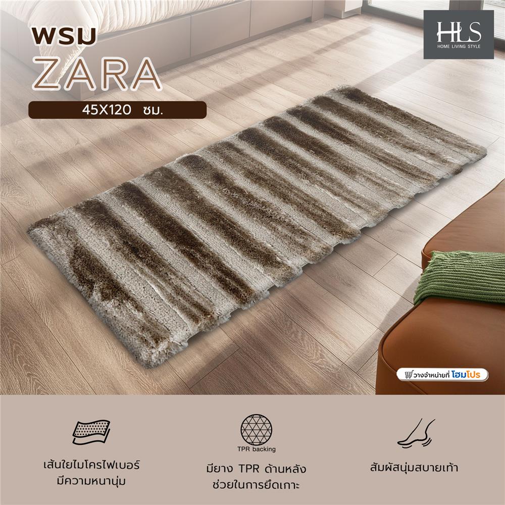 พรม HOME LIVING STYLE ZARA 45X120 ซม. สีน้ำตาล