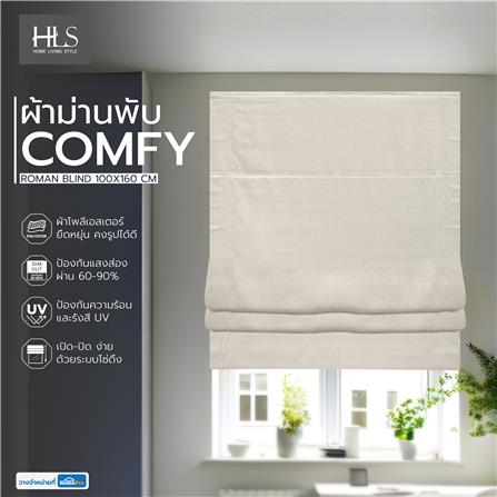 ผ้าม่านพับ HOME LIVING STYLE COMFY 100X160 ซม. สีครีม_5