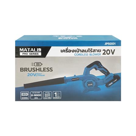 เครื่องเป่าลมไร้สาย (พร้อมแบตเตอรี่) MATALL PRO JP001 BL 20 โวลต์_6