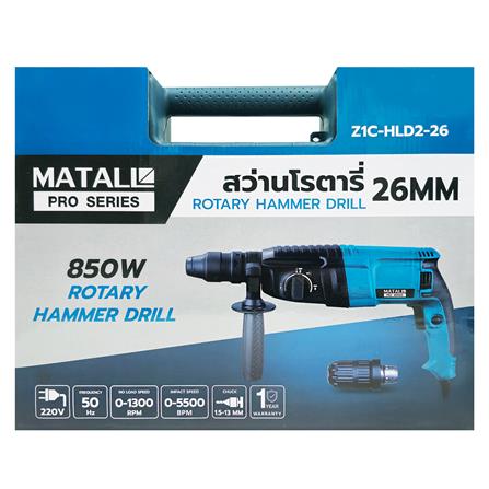 สว่านโรตารี่ MATALL PRO 26 มม. 850 วัตต์_11