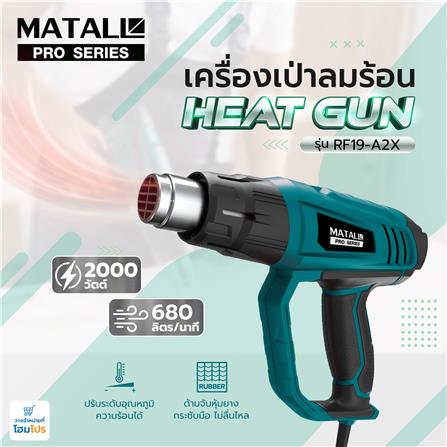 เครื่องเป่าลมร้อน MATALL PRO RF19-A2X 2000 วัตต์_11