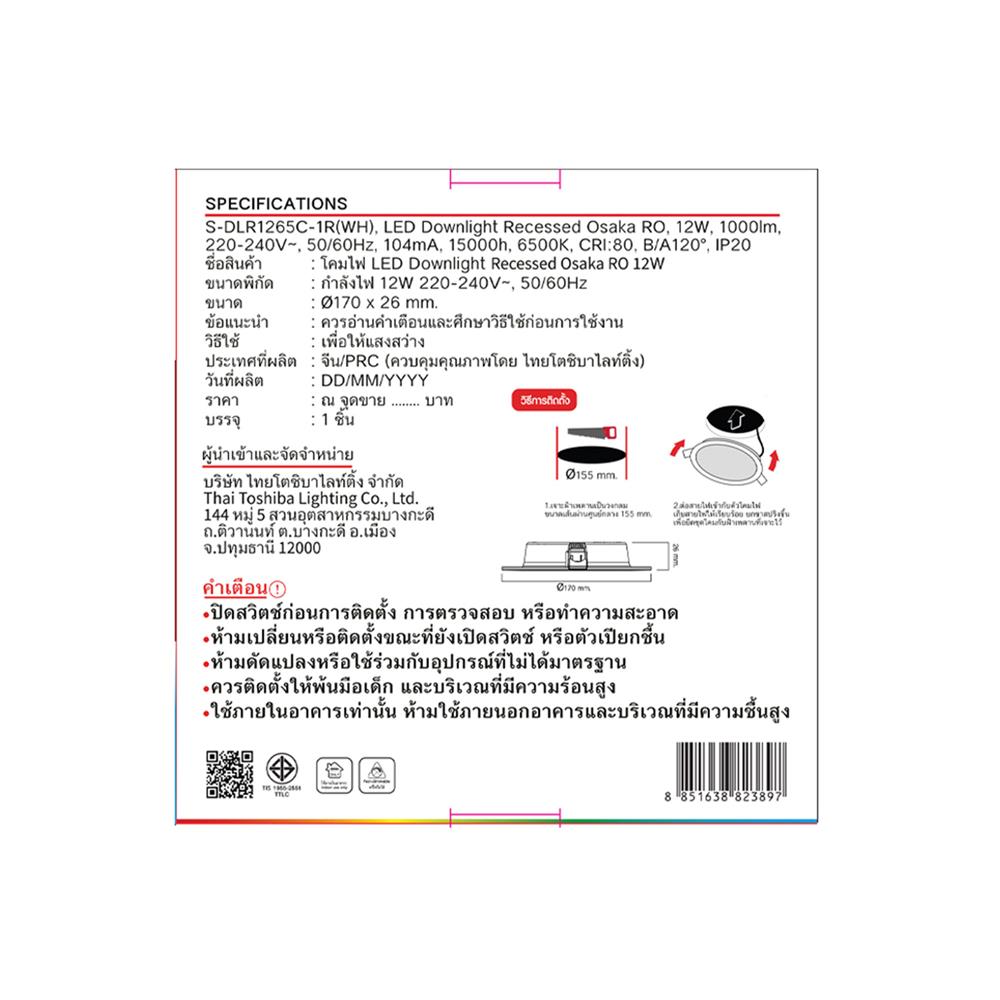 ดาวน์ไลท์ LED SHINING OSAKA 6 นิ้ว 12 วัตต์ DAYLIGHT สีขาว
