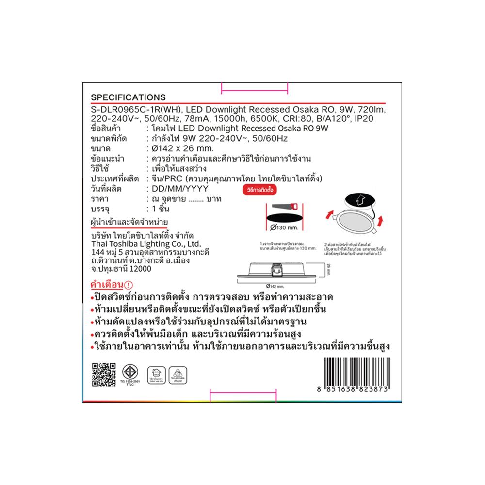 ดาวน์ไลท์ LED SHINING OSAKA 5 นิ้ว 9 วัตต์ DAYLIGHT สีขาว