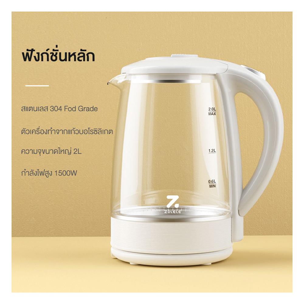 กาต้มน้ำไฟฟ้า ZOLELE ZH101 2 ลิตร