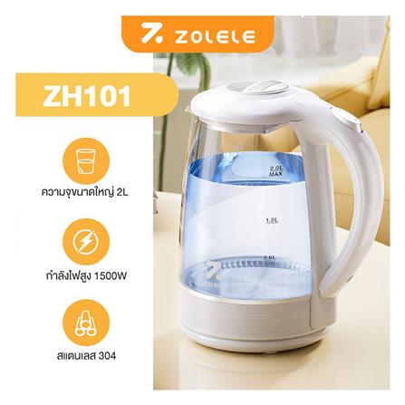 กาต้มน้ำไฟฟ้า ZOLELE ZH101 2 ลิตร_3