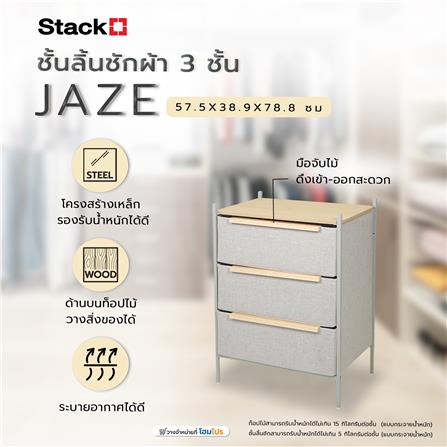 ชั้นลิ้นชักผ้า 3 ชั้น STACKO JAZE 57.5X38.9X78.8 ซม. สีเทา_5