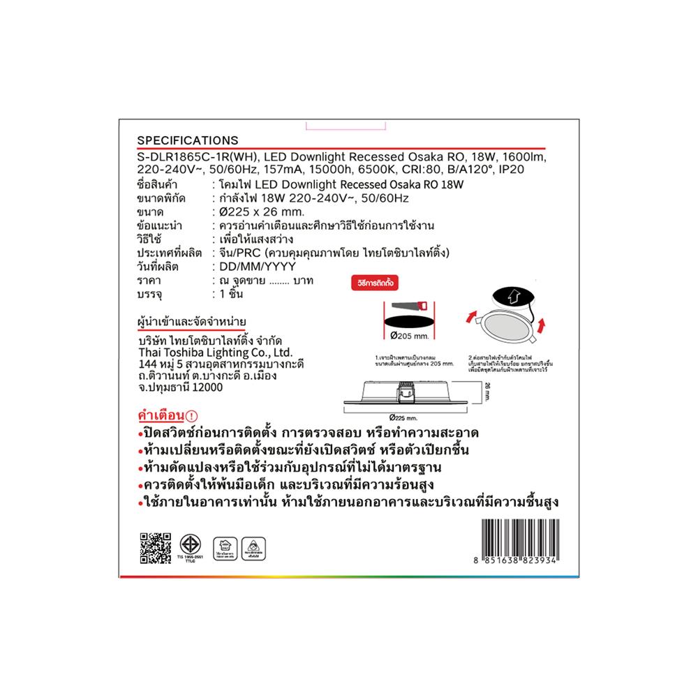 ดาวน์ไลท์ LED SHINING OSAKA 8 นิ้ว 18 วัตต์ DAYLIGHT สีขาว