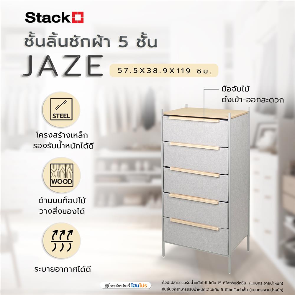 ชั้นลิ้นชักผ้า 5 ชั้น STACKO JAZE 57.5X38.9X119 ซม. สีเทา