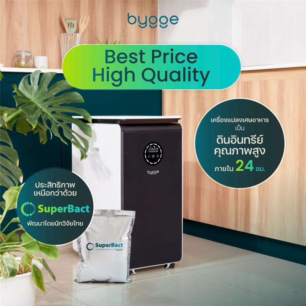 เครื่องย่อยเศษอาหารเป็นดินอินทรีย์ BYGGE 19 ลิตร