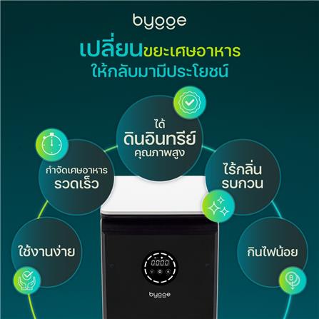 เครื่องย่อยเศษอาหารเป็นดินอินทรีย์ BYGGE 19 ลิตร_8