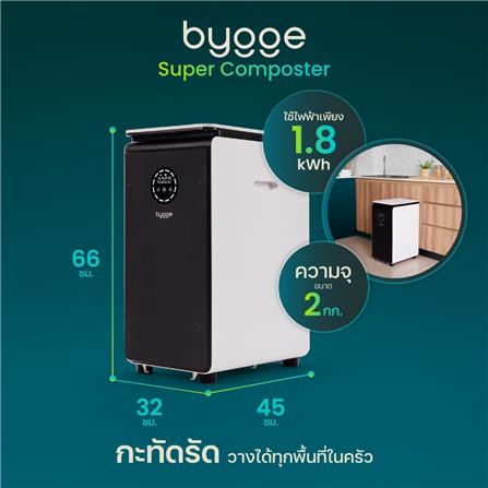 เครื่องย่อยเศษอาหารเป็นดินอินทรีย์ BYGGE 19 ลิตร_9