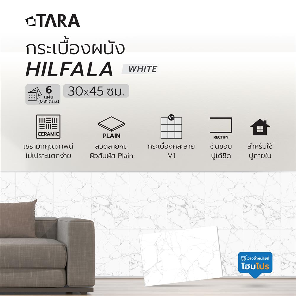 กระเบื้องผนัง 30x45 ซม. TARA ฮิลฟารา ไวท์ 0.81 ตร.ม.